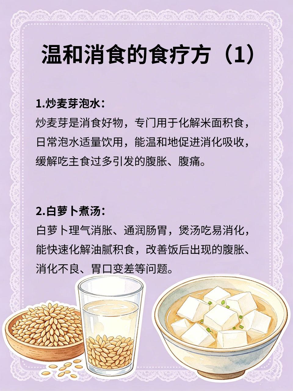积食不消，试试食疗解法暴饮暴食、饮食油腻、脾胃虚弱🍔，很容易出现积食不消、腹