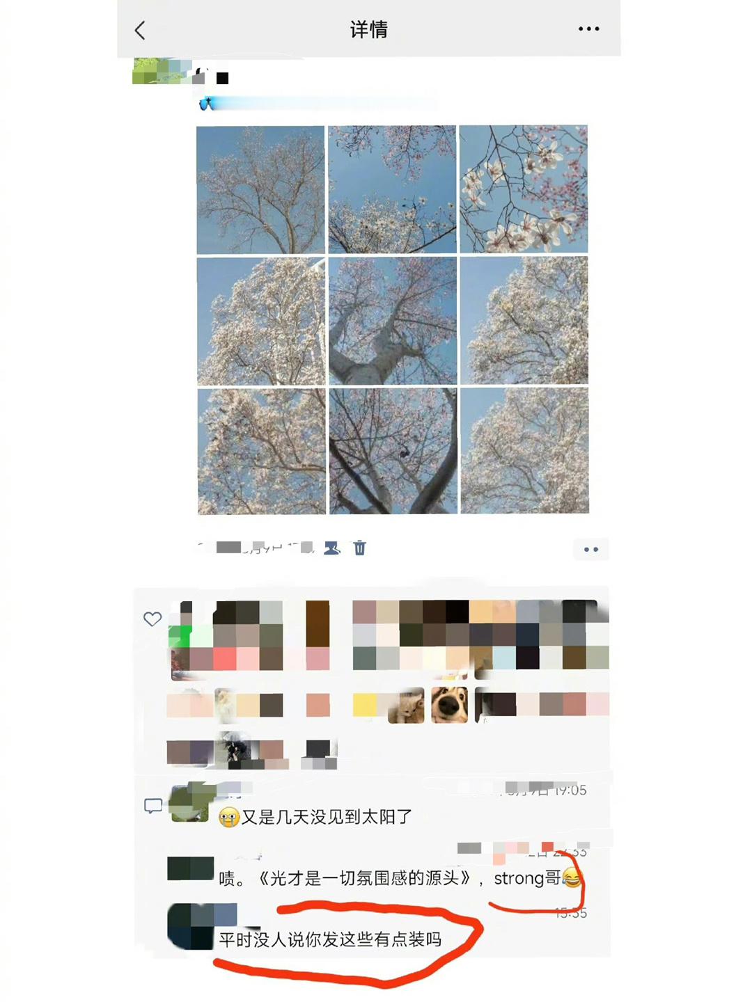 发这样的朋友圈真的是装吗​？😳​​​