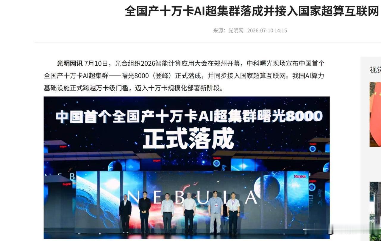看懂人民日报信号！科技强国就需要自主可控大规模算力细读最新人民日报文章《凝聚