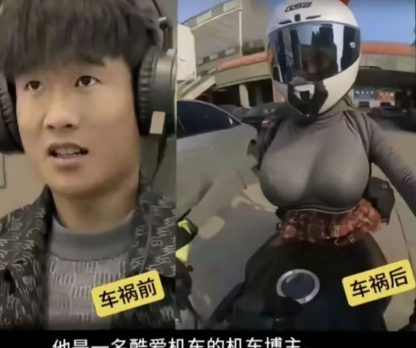 机车出事故容易失去你的QQ🙃