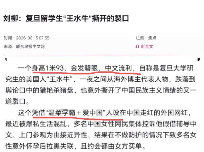 王水牛丑闻终于有媒体报了，不过很遗憾，是新加坡[捂脸哭]新加坡报也就报了，