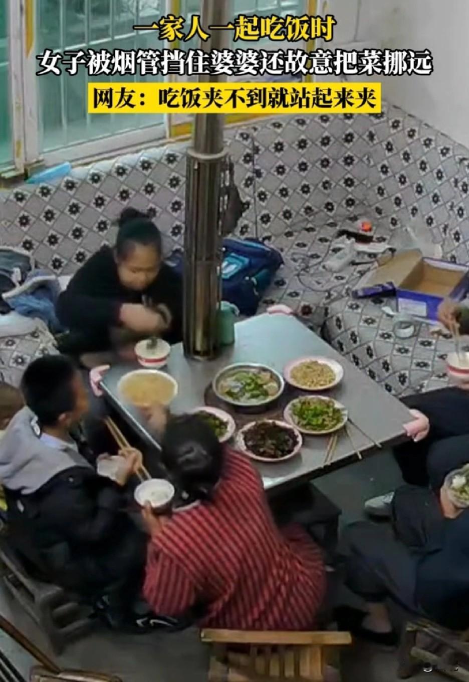 湖北，一家人一起吃饭，女子被烟管挡住，婆婆还把女子面前的菜故意挪远了。女子只是伸
