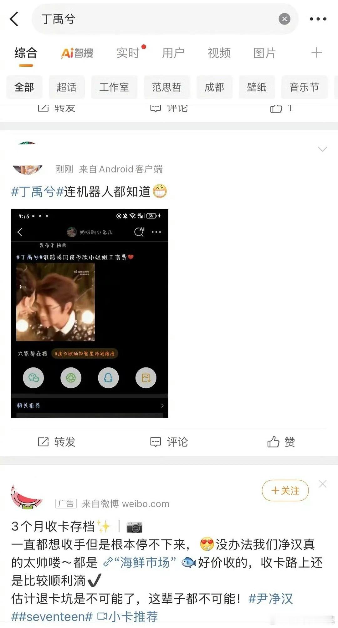 丁禹兮、王一博粉丝这是怎么了​​​