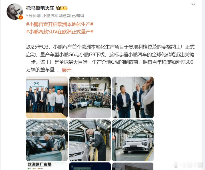 我从来不担心小鹏在欧洲能不能卖的动，一直担心的是市场因素之外的问题万一关系不好，