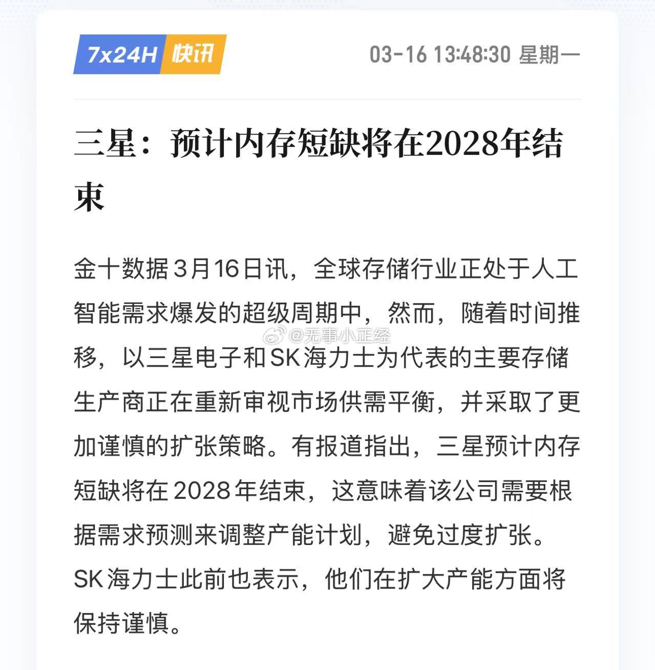 三星：预计内存短缺将在2028年结束