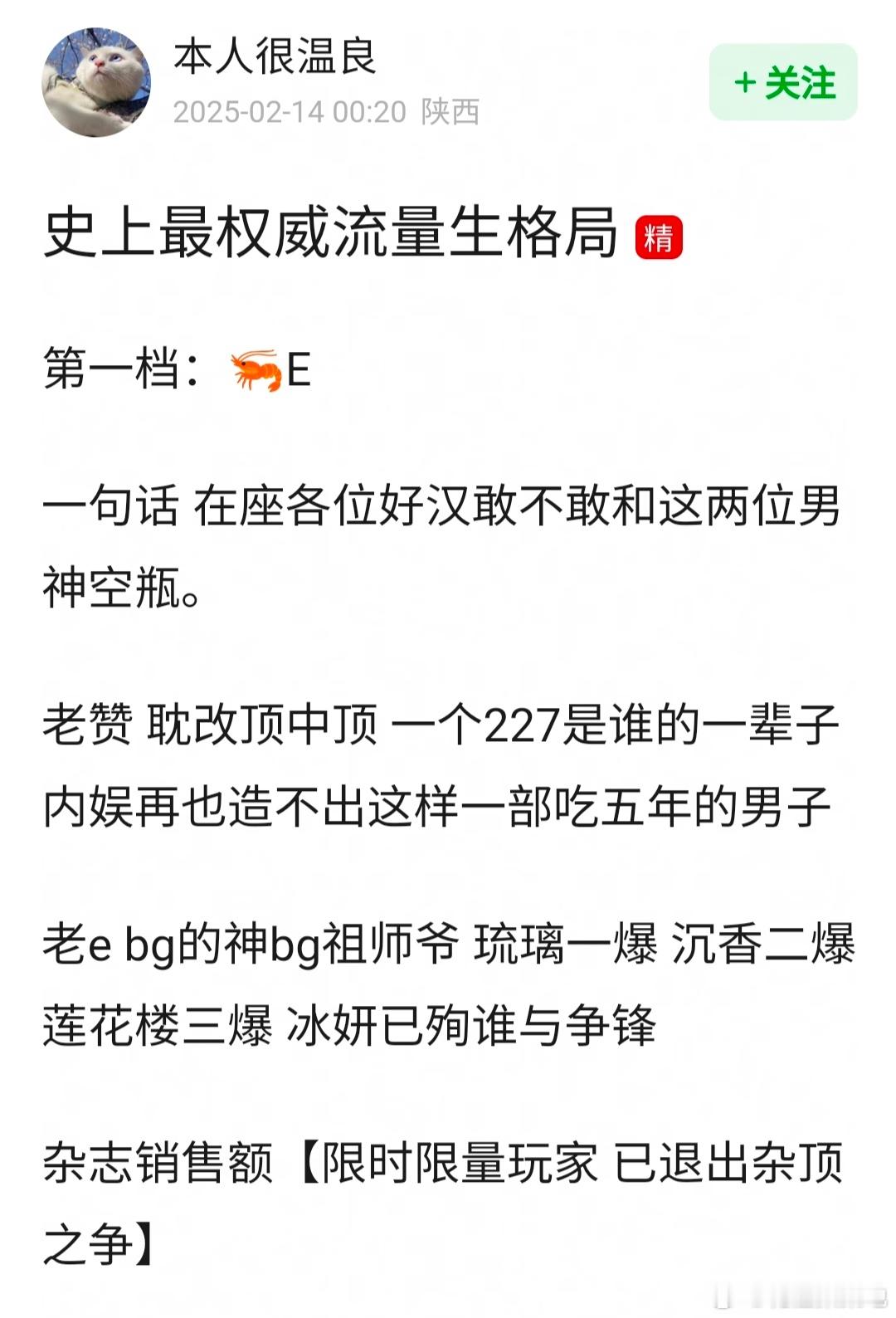 最权威流量生格局流量生格局第一档：肖战、成毅，谁与争锋第二档：王一博、檀