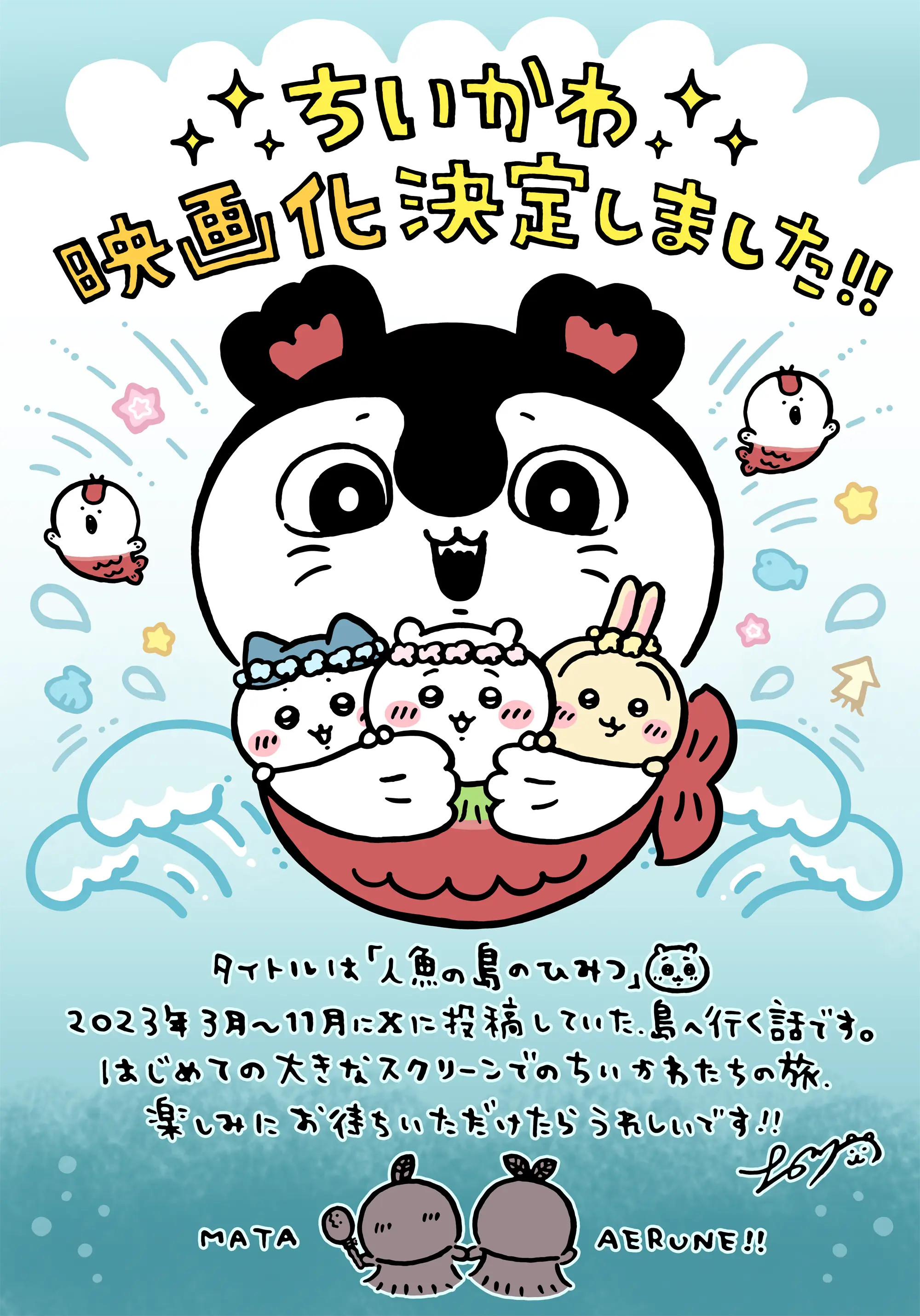 【《Chiikawa》动画大电影官宣！视觉图首曝】动画《Chiikawa》确认将