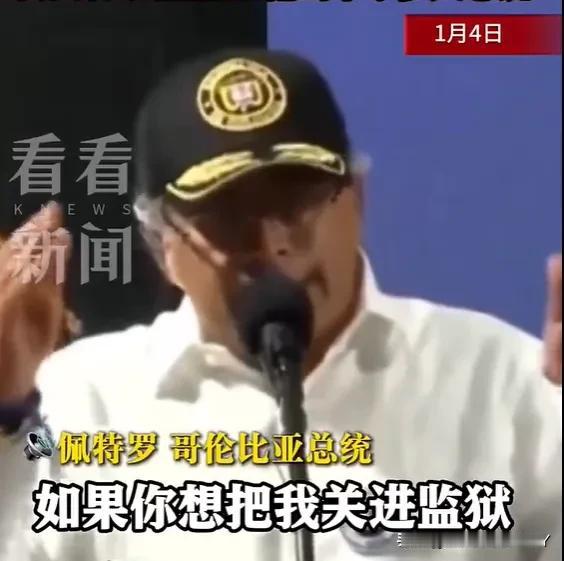 哥伦比亚总统给全球上了一课！哥伦比亚总统古斯塔沃·佩特罗，短短三天时间，他完成了