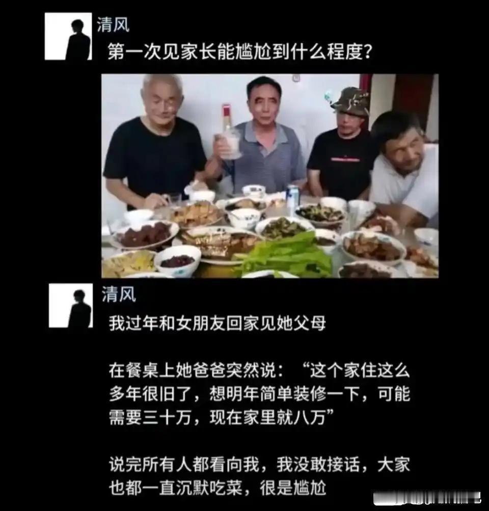 第一次见家长能尴尬到什么程度？??