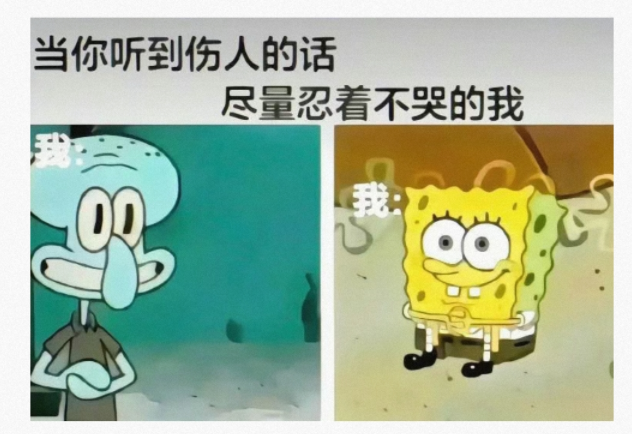 当你听到伤人的话，尽量忍着不哭的我