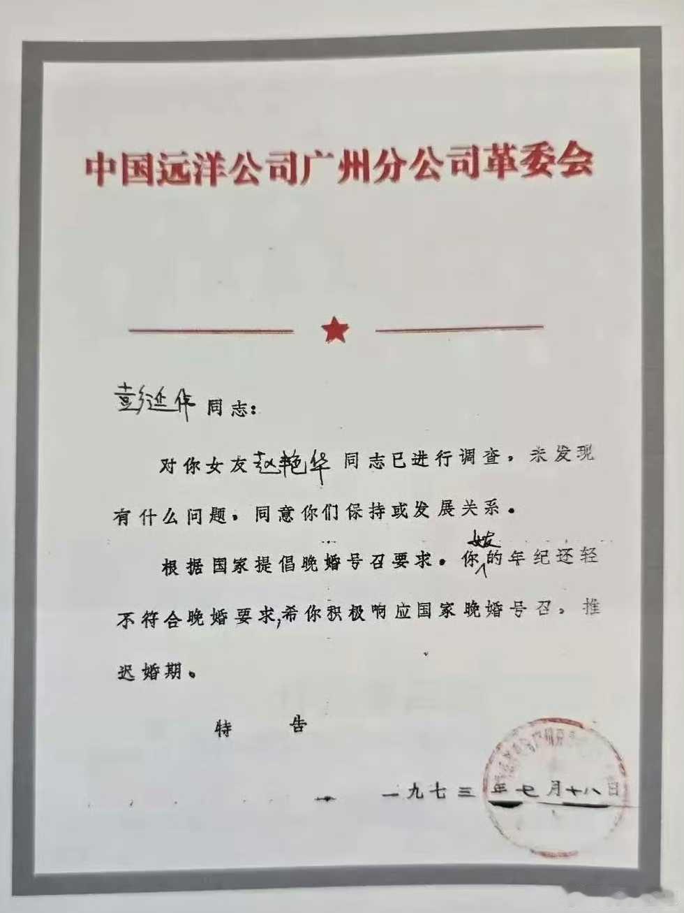 曾经的岁月：批准谈恋爱