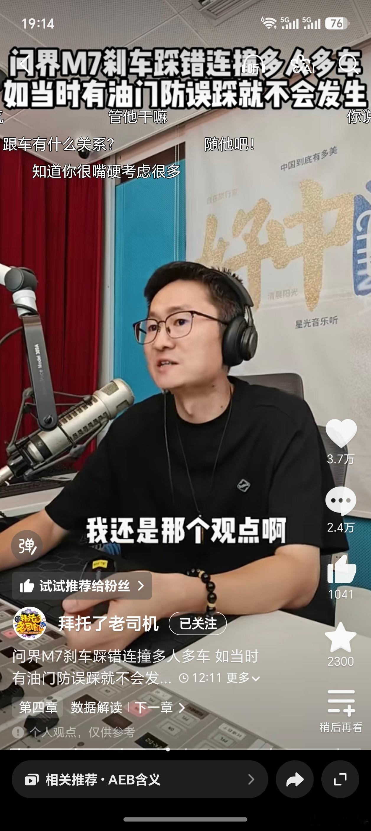 山西大同问界M7那个事居然还没完，都判完了，踩缝纫机了。，这又来找主持...