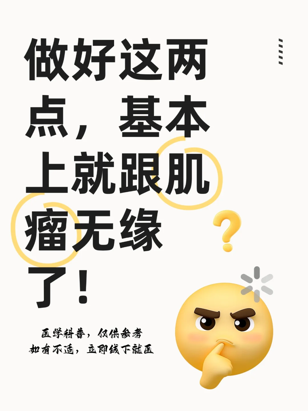 做好这两点，基本上就跟肌瘤无缘了！