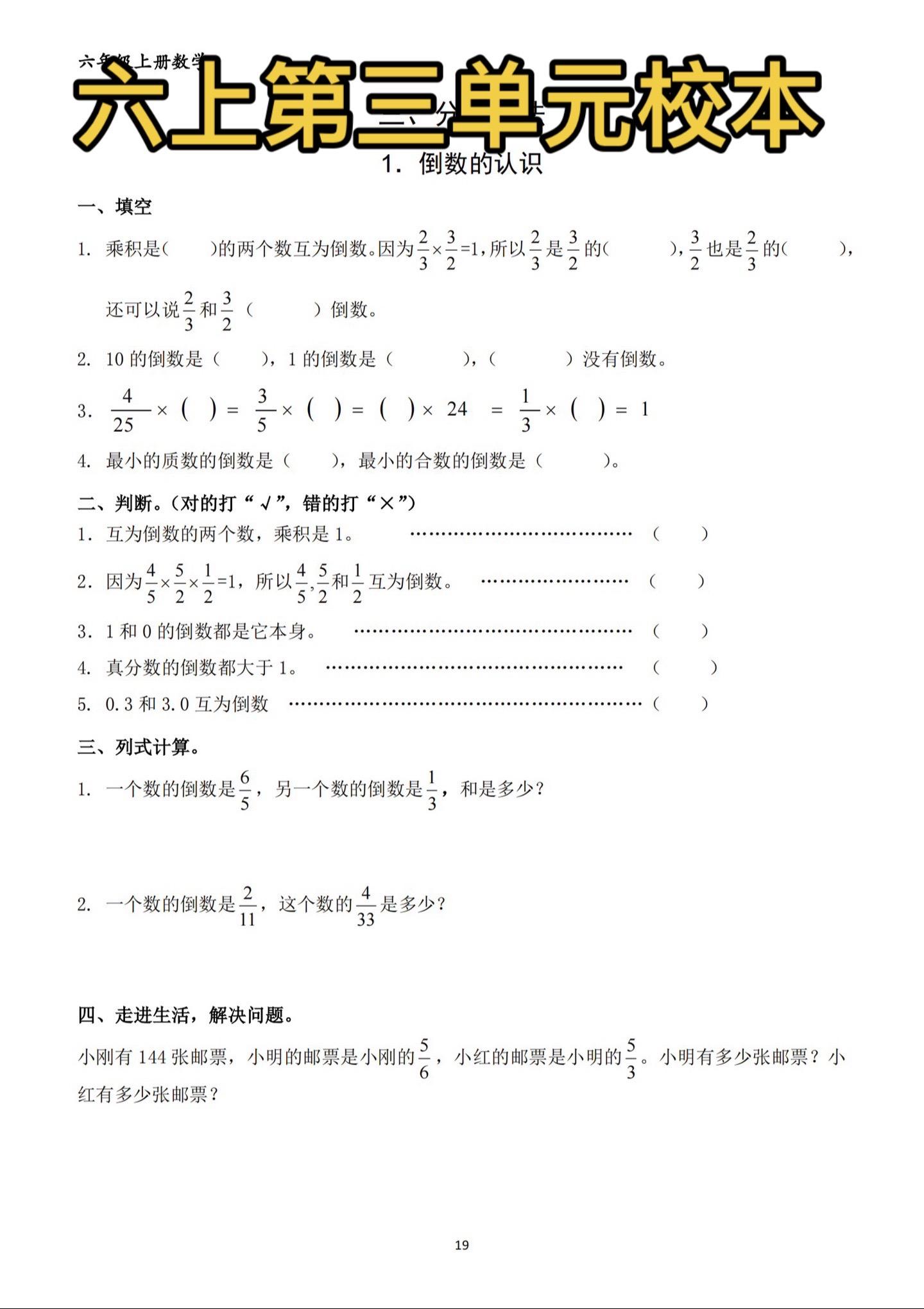 六年级上册数学 第三单元 分数除法。校本练习分数除法