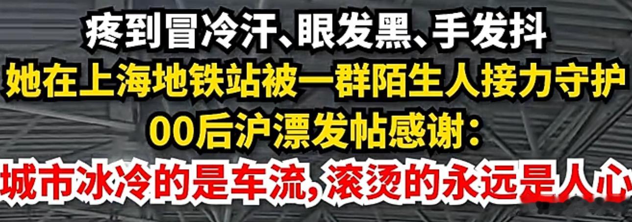 上海：一座会俯身抱起你的城市2026年9月17日上午9点40分，上海虹口足球场地铁站。一个刚来上海工
