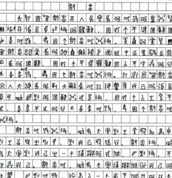 太意外了！四川一考生高考作文字迹难辨认，请来专家鉴定后发现竟是用甲骨文写作。因作