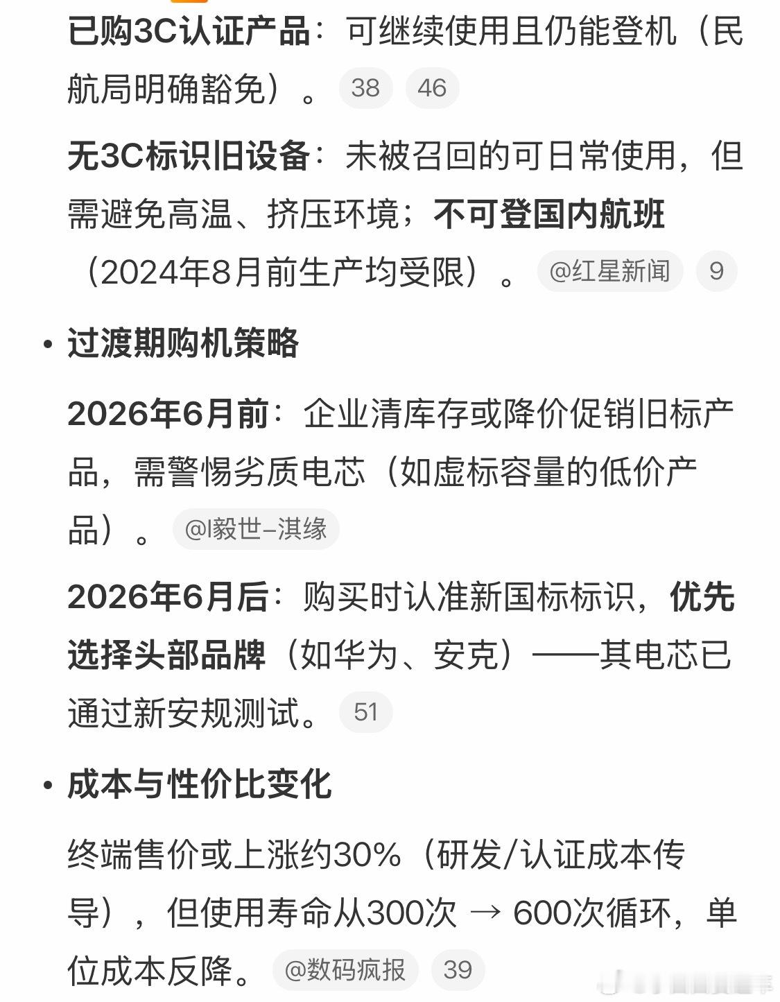 懂了，目前有3C标识的充电宝，依然可以上飞机，民航局明确豁免；但是！新产品终端售