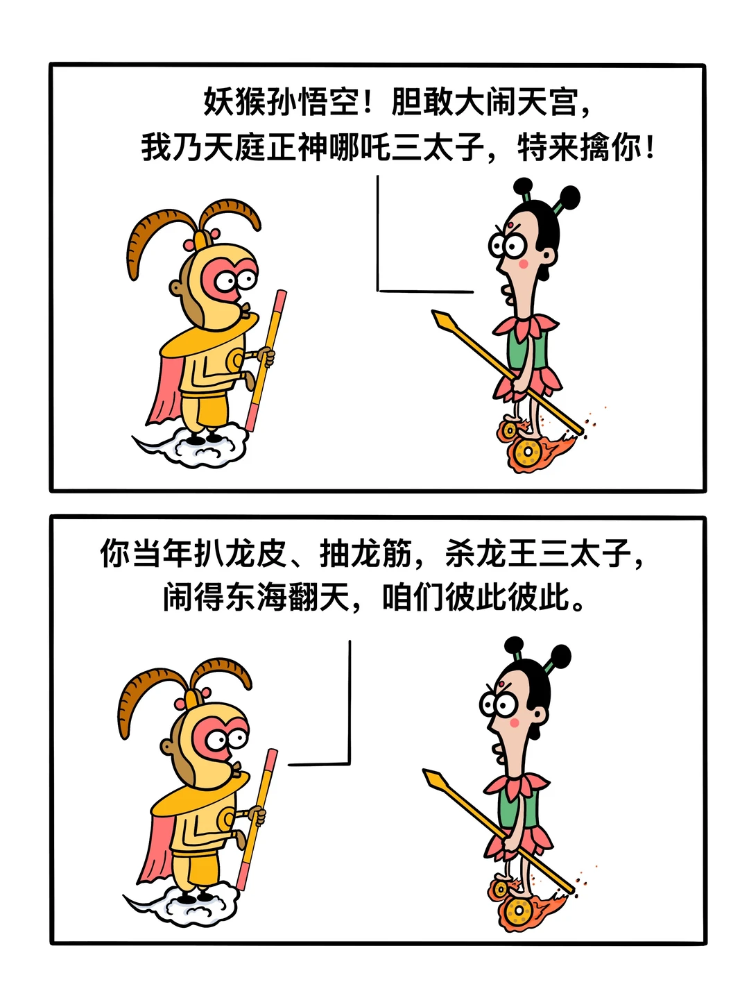 大圣的必杀技-嘴遁术！