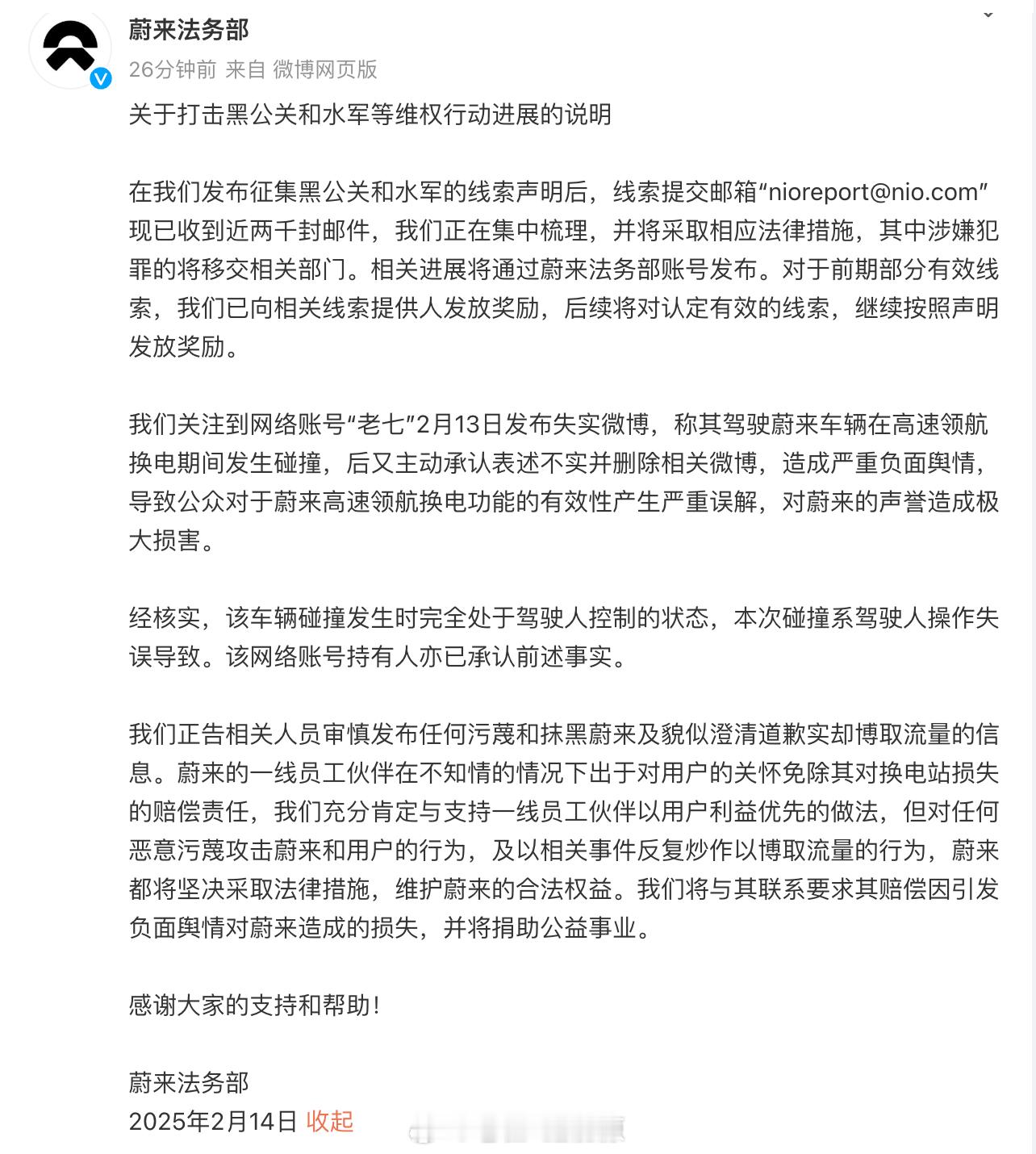 蔚来法务部的声明，以及涉事人员的反应，没啥好评论的，我就蹲一个结果