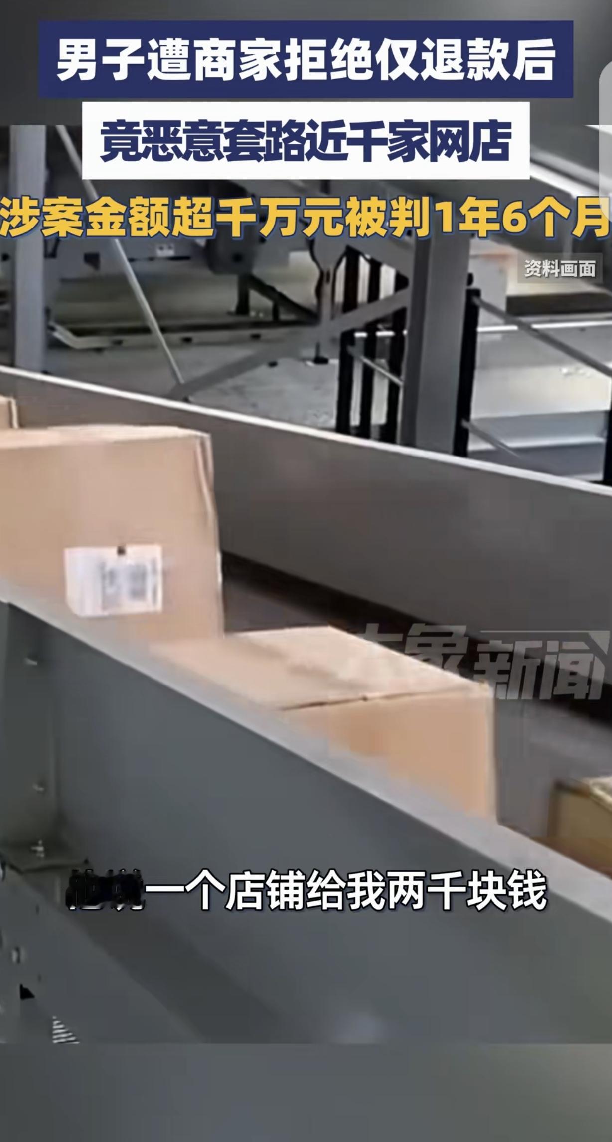 “太下三滥了！”江苏江阴，一男子网购，收到货就仅退款，被卖家拒绝后，不可思议的一