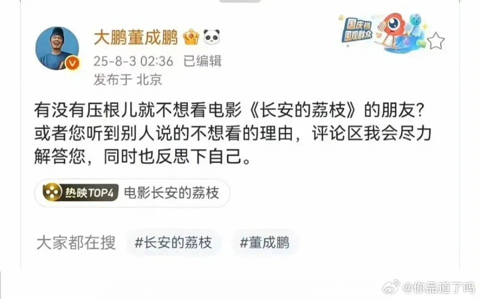 大鹏为《长安的荔枝》确实尽力了，连他自己都想不通到底输在哪，还半夜睡不着问网友为