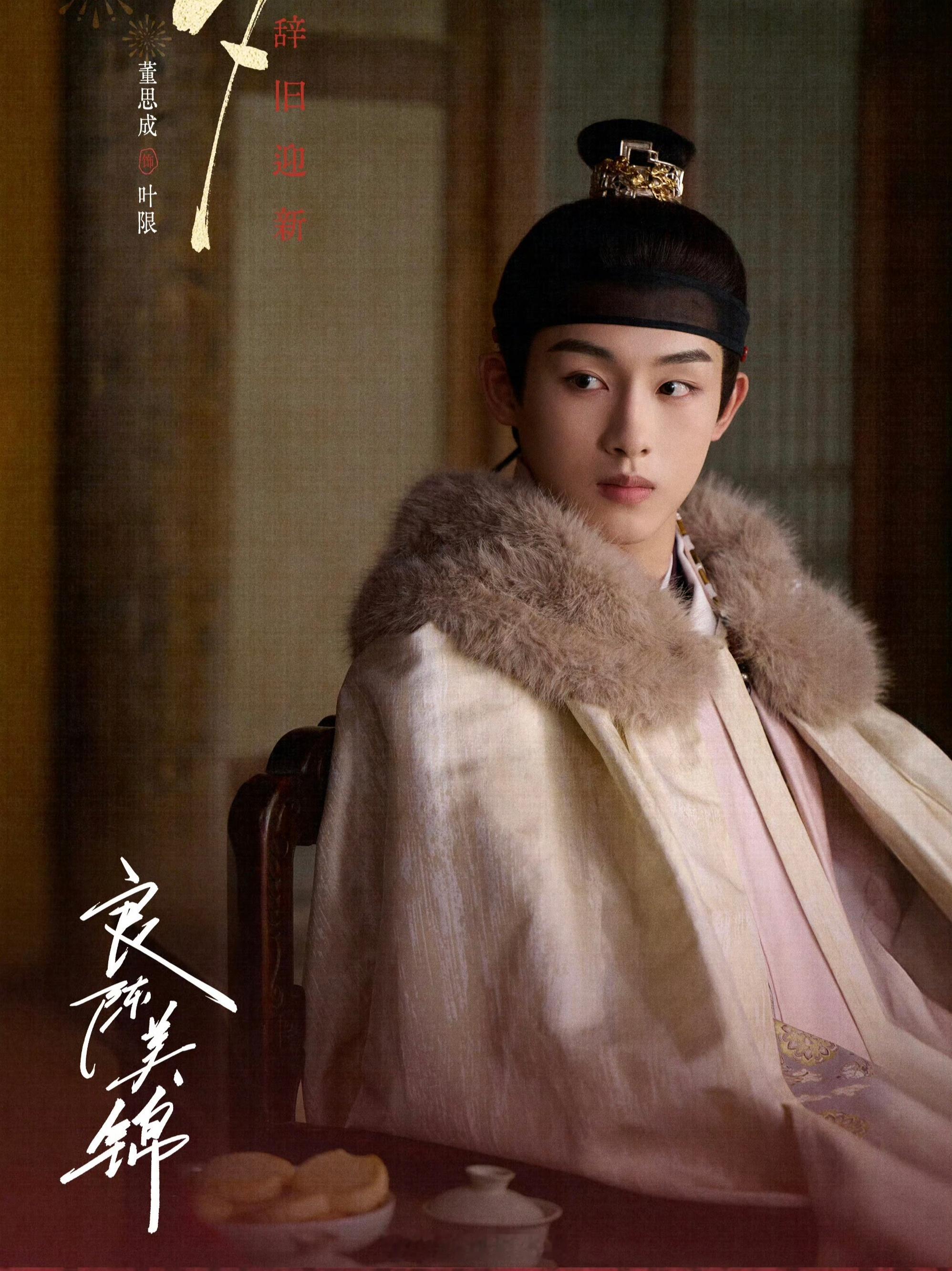 🥭古装剧《良陈美锦》暂定5月3日播出领衔主演：任敏、此沙、董思成、黄羿播出平台