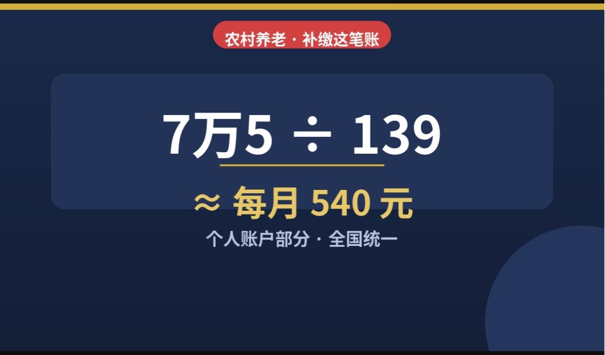 我老家二叔今年59，前几天打电话问我：手里攒了七万五，听说能一次性补缴养老保险，