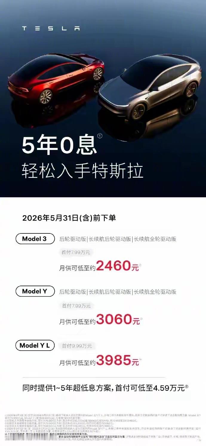 特斯拉中国4月29日宣布，5月31日（含）前下单Model3、ModelY、