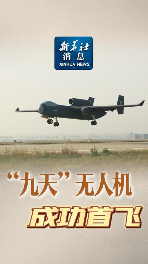 大伙儿都听说了吧？咱们国家又整出个大动静——长鹰8无人运输机首飞成功了！可能