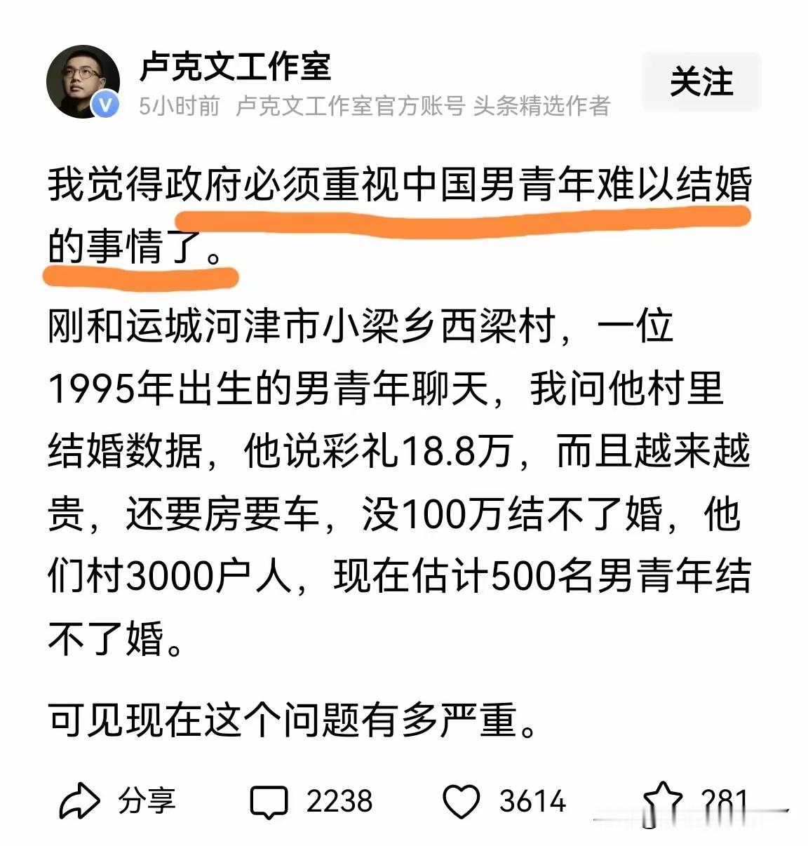 大V卢克文：政府必须重视中国男青年难以结婚的事情了。个人觉得吧，根本原因还是攀比