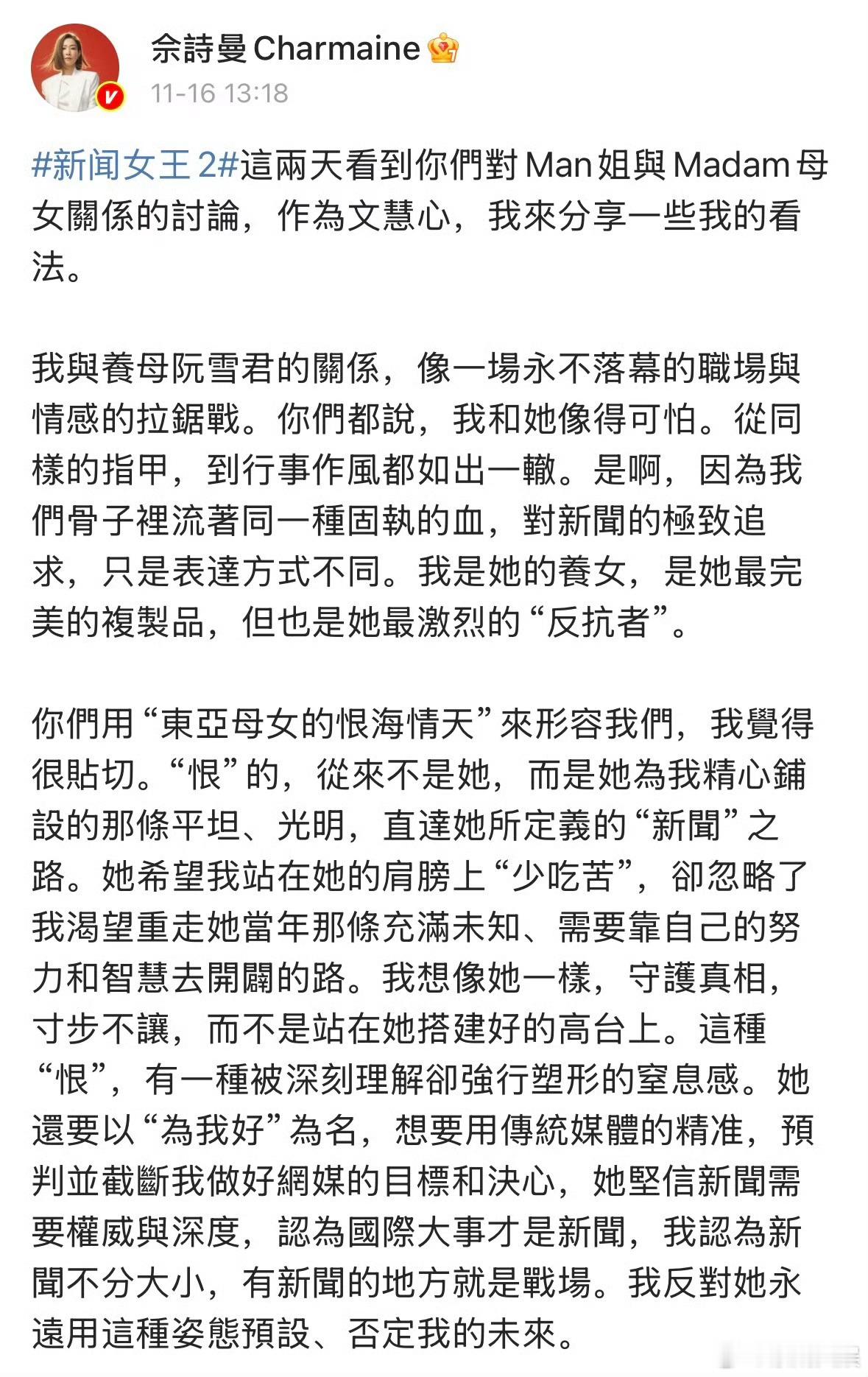 佘诗曼以备忘录长评展现对角色的透彻理解，剧中女性角色既是对手也是战友，取材真实新