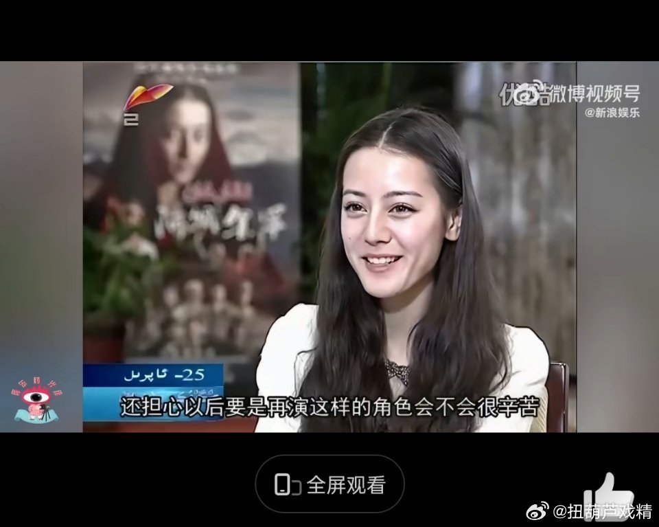 迪丽热巴全维语采访这是几年前的视频