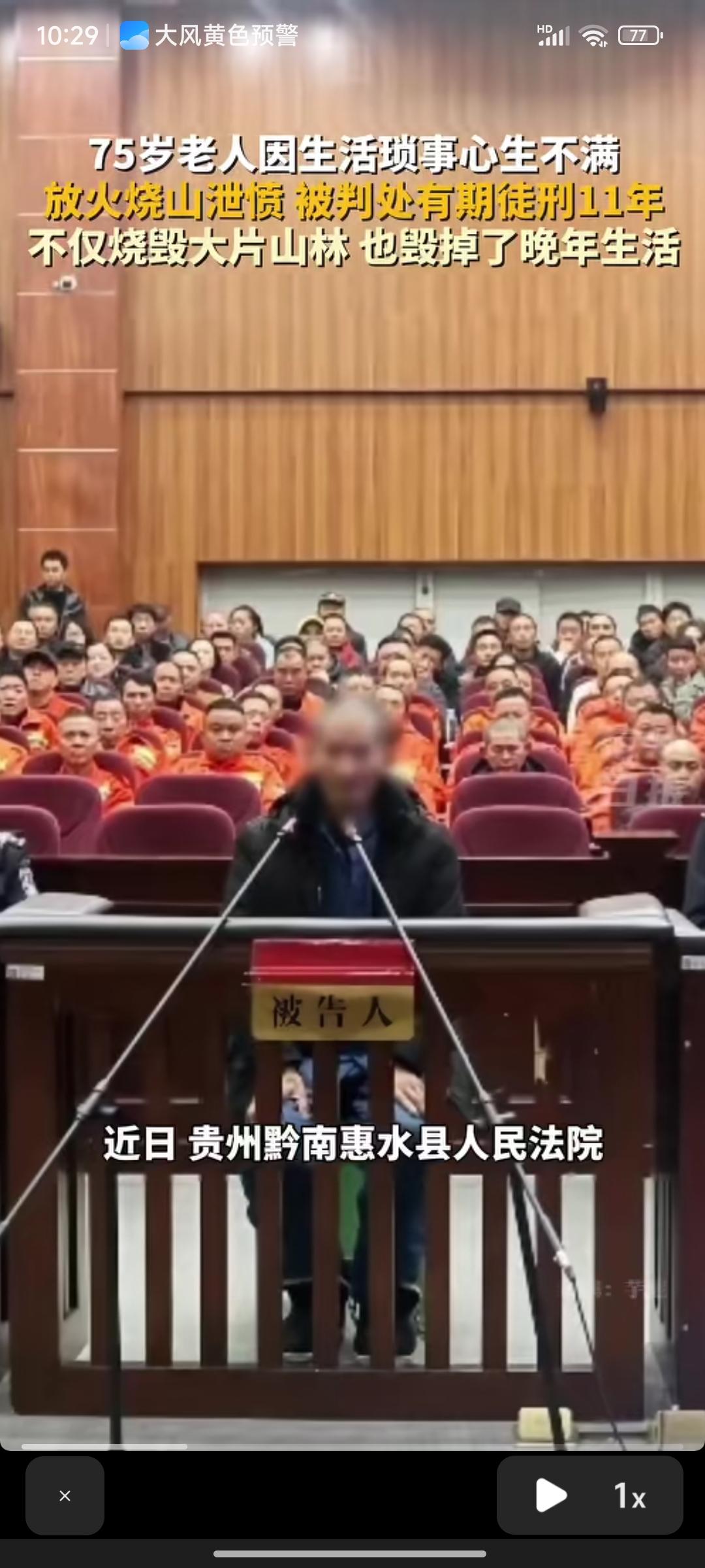 贵州惠水县，一位75岁老人因对生活不满，跑到山上放火，烧毁了大片树林。被警方抓获