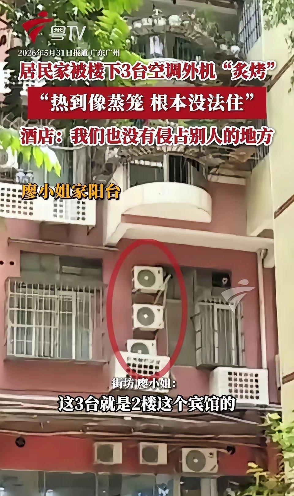 在广东广州，发生了一件让人哭笑不得的事情。一名女子住在三楼，楼下商铺安了十台空调