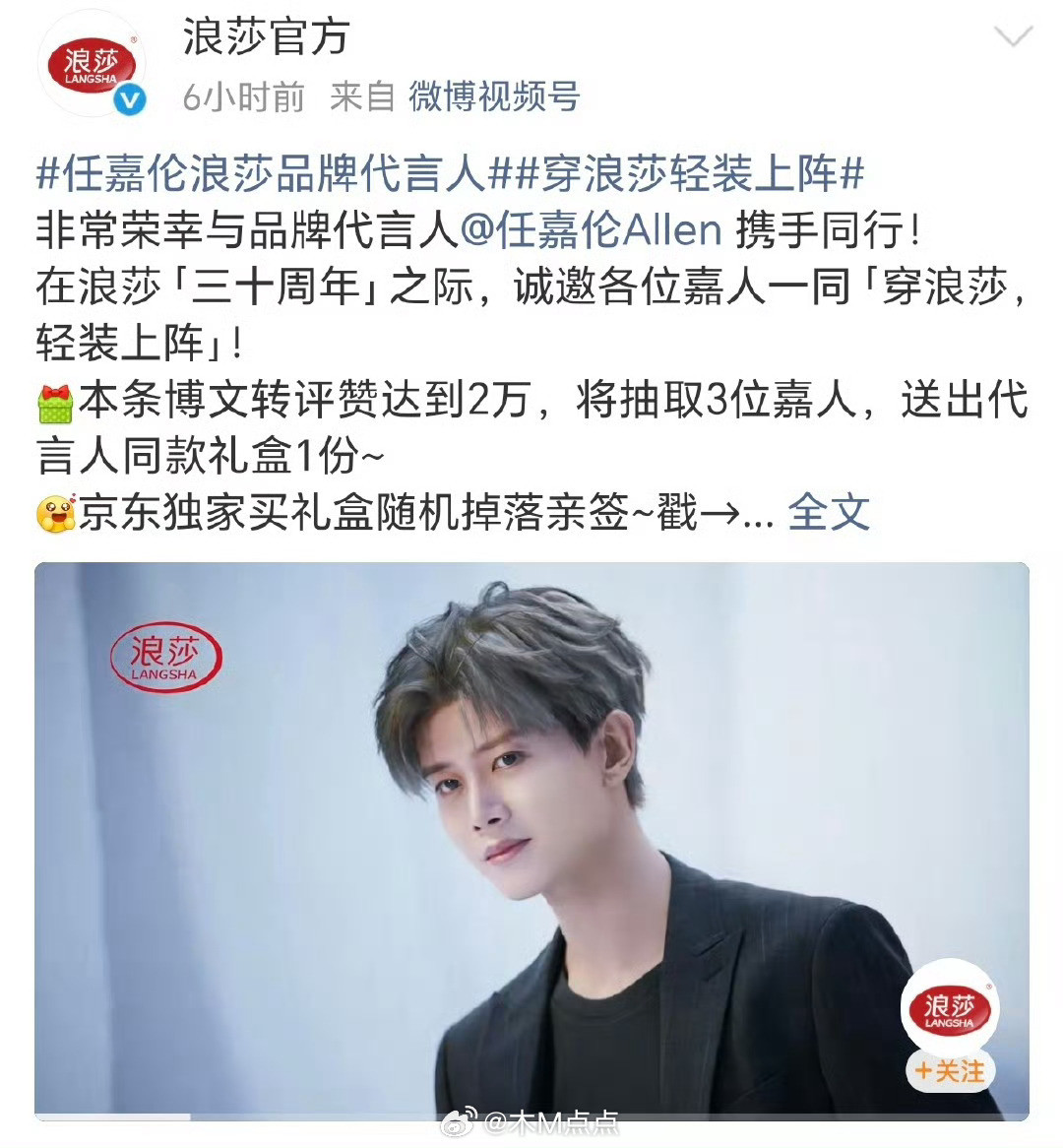 新代言任嘉伦官宣浪莎品牌代言人！！无忧渡有效播剧，红利多多，商务多多[红脸笑]