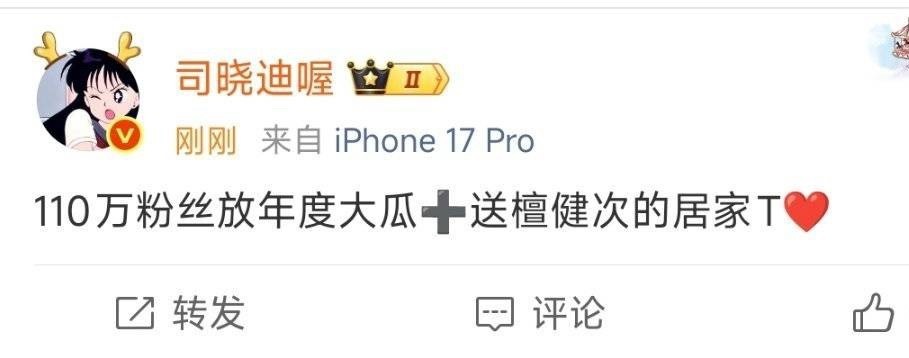 司晓迪要送檀健次的居家T能把22年的衣服放到现在也算真爱了