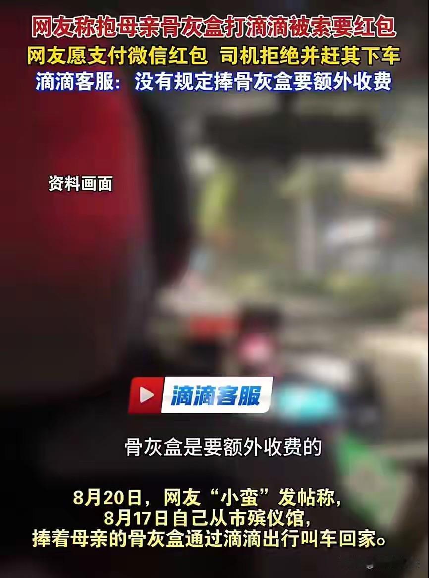 四川成都，女子抱着母亲骨灰盒打一网约车回家，上车后，司机发现骨灰盒，指责女子没提