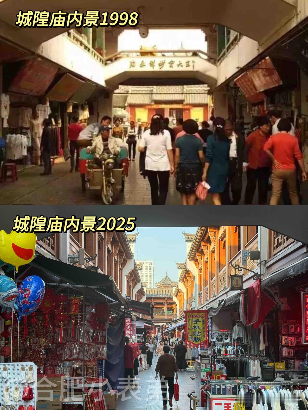 📍合肥城隍庙1998VS2025翻到1998年的老照片，瞬间被回忆击中！总