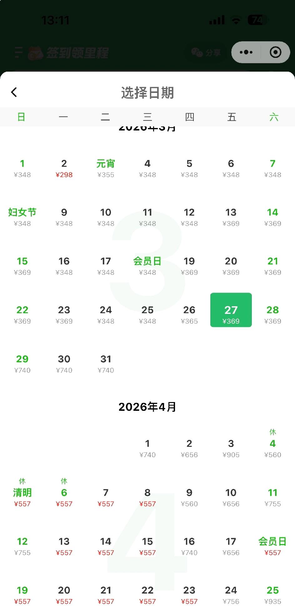 三亚机票大跳水这么便宜的机票，不去可惜了！但是我看过一个评论说今年三月份好