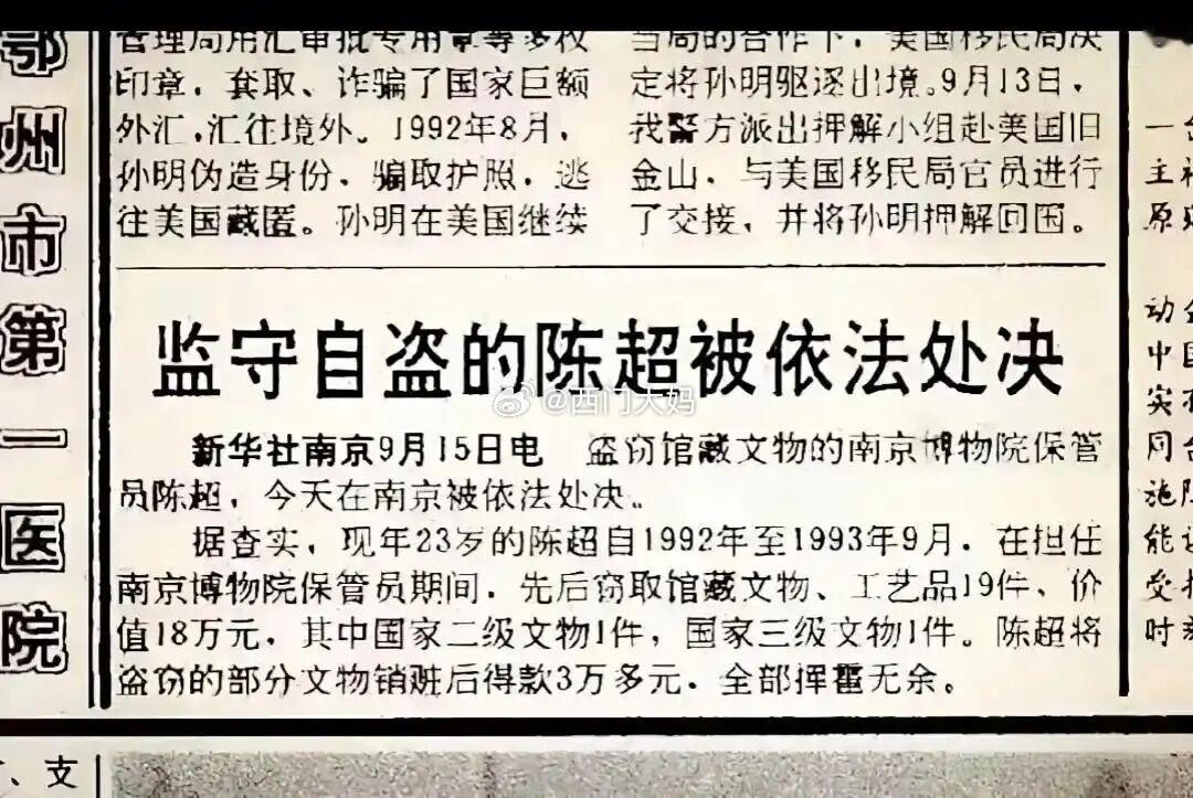 南博乐子老多了。比方说，1993年的时候，有个库管员被处决，因为监守自盗了一年，
