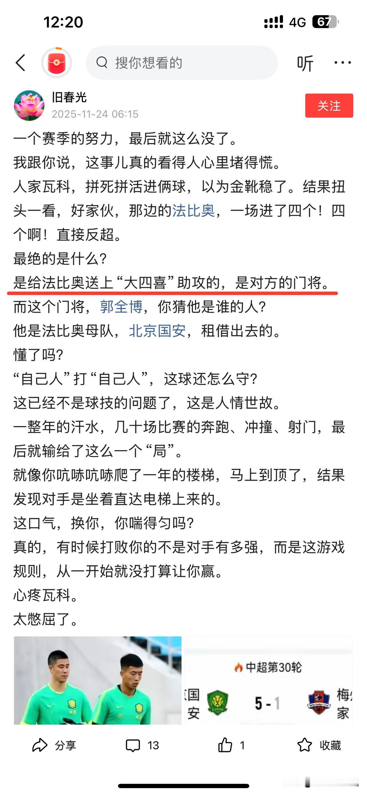 为证明法比奥的金靴奖名不副实，真是煞费苦心啊法比奥中超以28球获得中超金靴奖