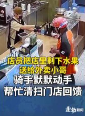暖心一幕！店员把剩余水果送给外卖小哥，小哥默默打扫店铺再道谢湖南一家奶茶店，忙