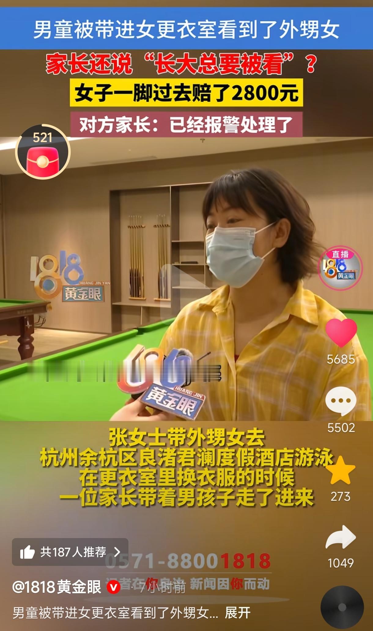 “亏大发了！”浙江杭州，一名女子带外甥女去游泳，在女更衣室里脱光光的时候，一位妈