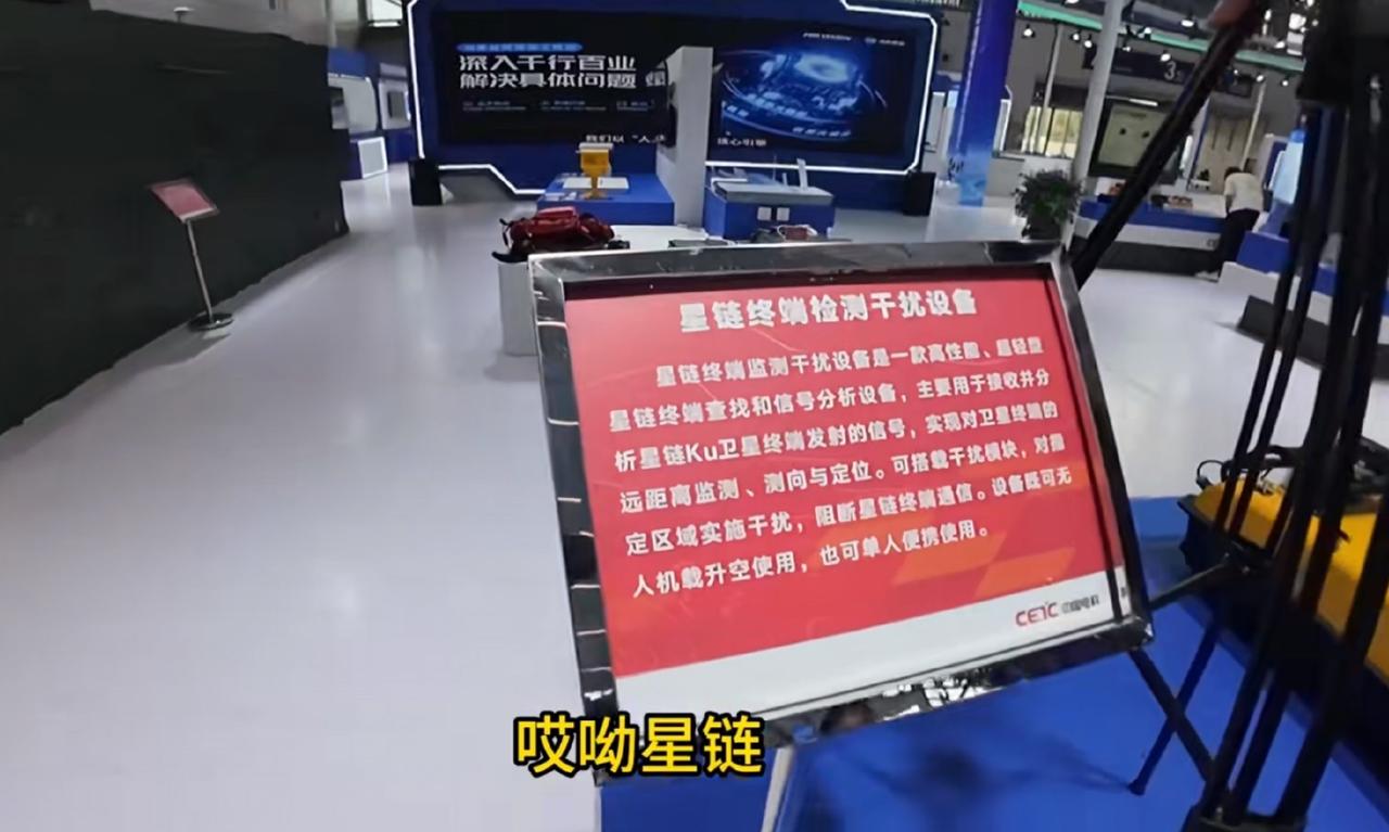 一款产品令白宫心惊肉跳，中方推出星链终端干扰设备，而且大大方方展出！ 202