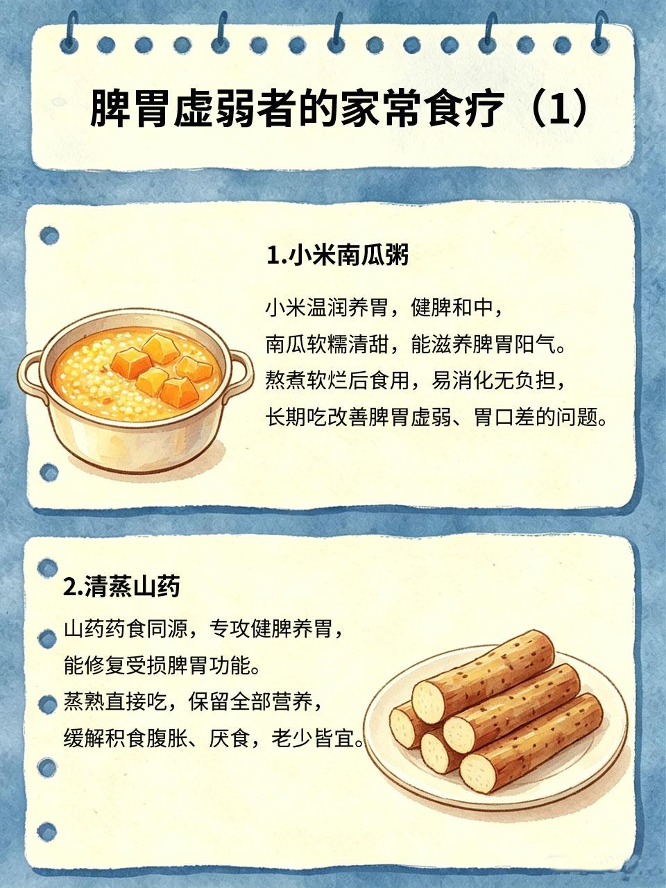 脾胃虚弱吃不香，日常食疗救星脾胃是人体后天之本🌾，现代人饮食不规律、爱吃重口