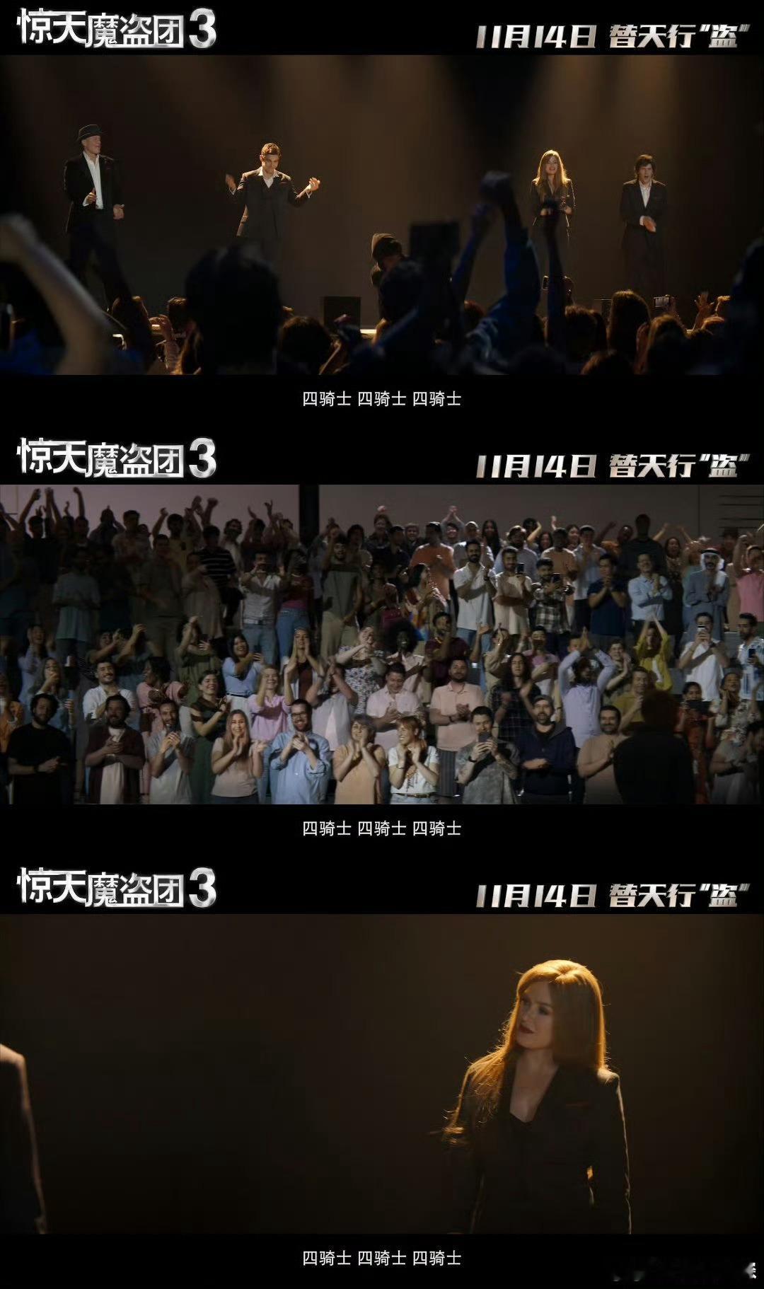  惊天魔盗团3内地定档真正的魔术主理人杀回来了初代四骑士十二年归位！11.14