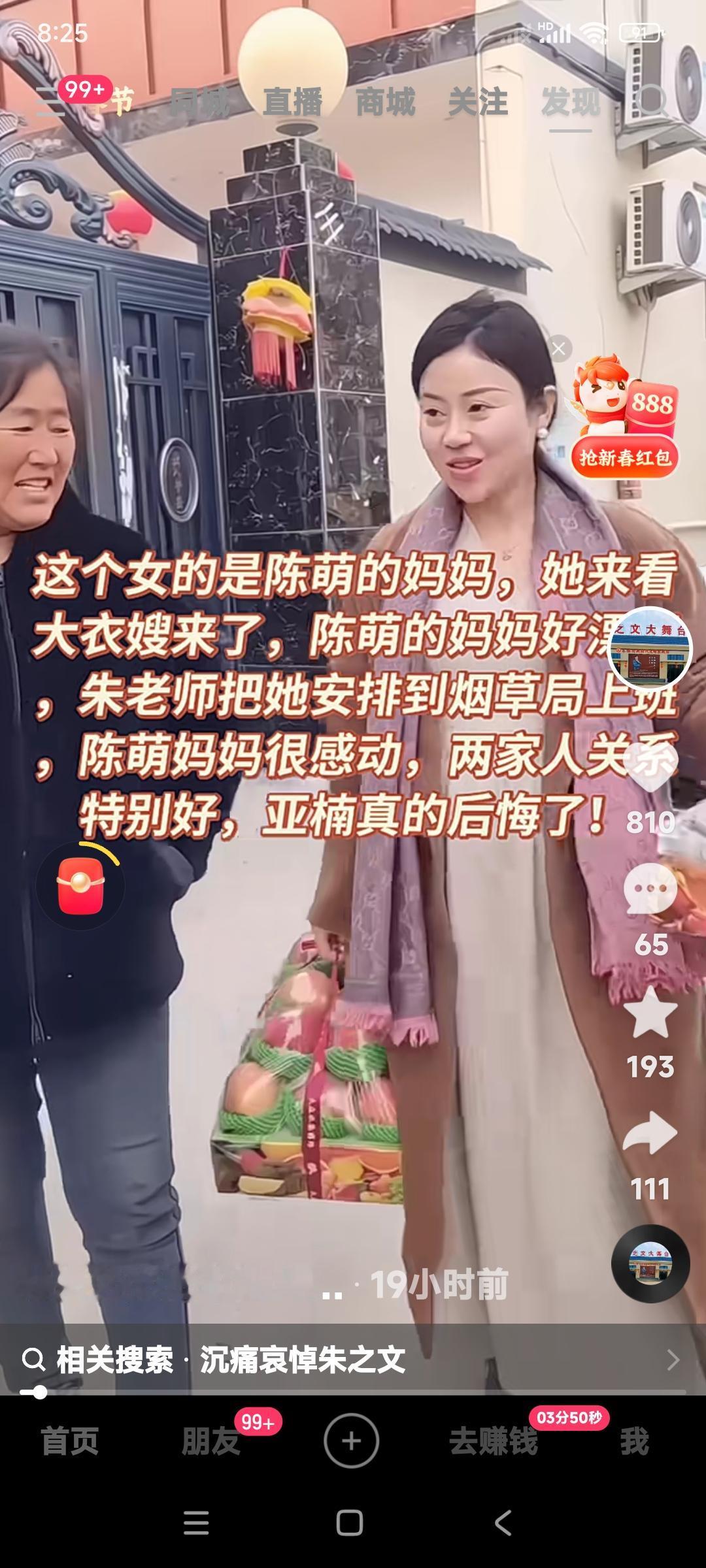 大衣嫂的亲家母，陈萌的妈妈，到大衣嫂家来串门儿。聪明的女人，让自己的女儿陈萌