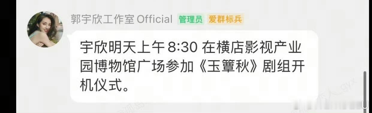 真是好起来了！期待郭宇欣[点赞]​​​