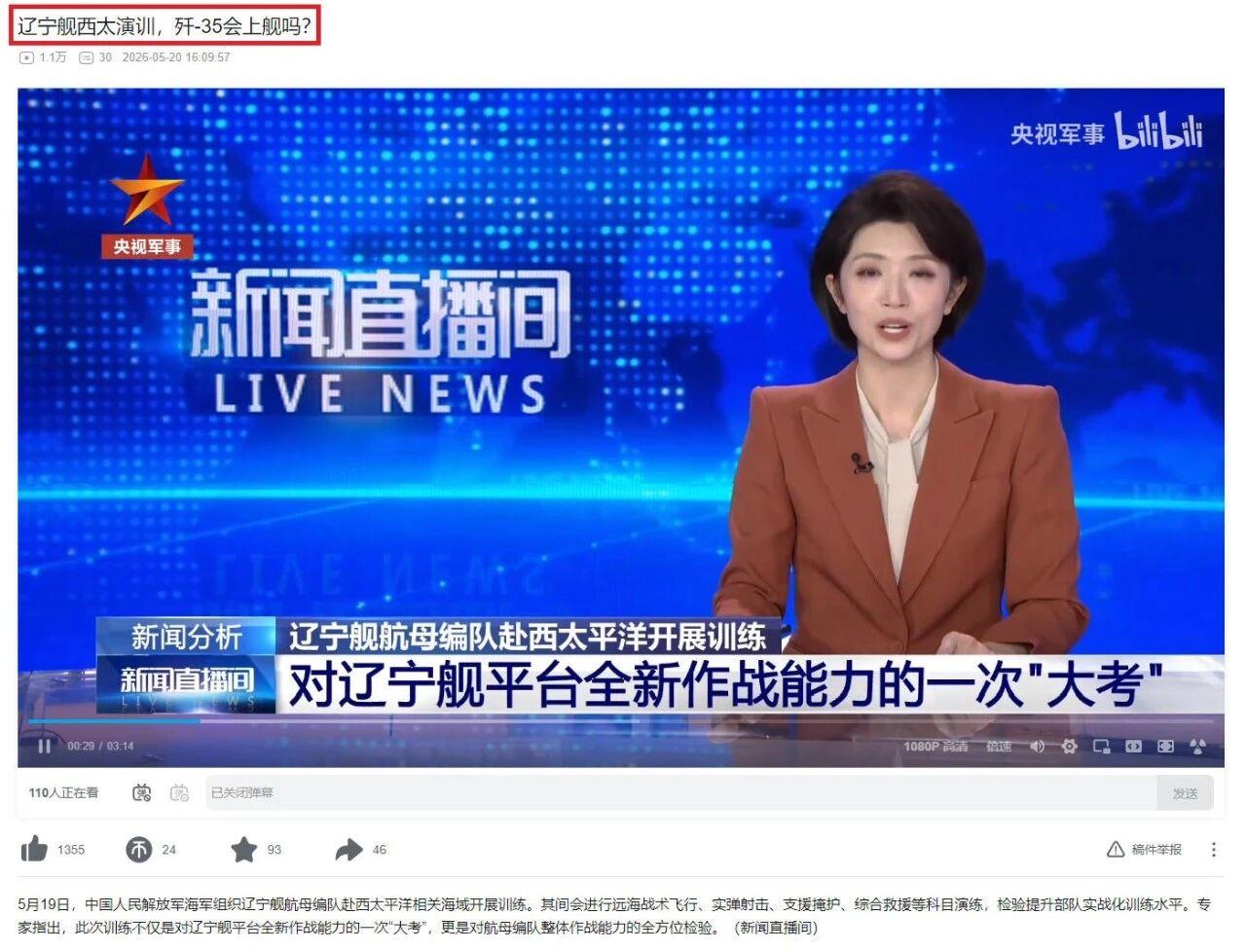 官媒又在疯狂暗示了，此次“辽宁舰”前出西太或将进行歼-35起降训练！5月19