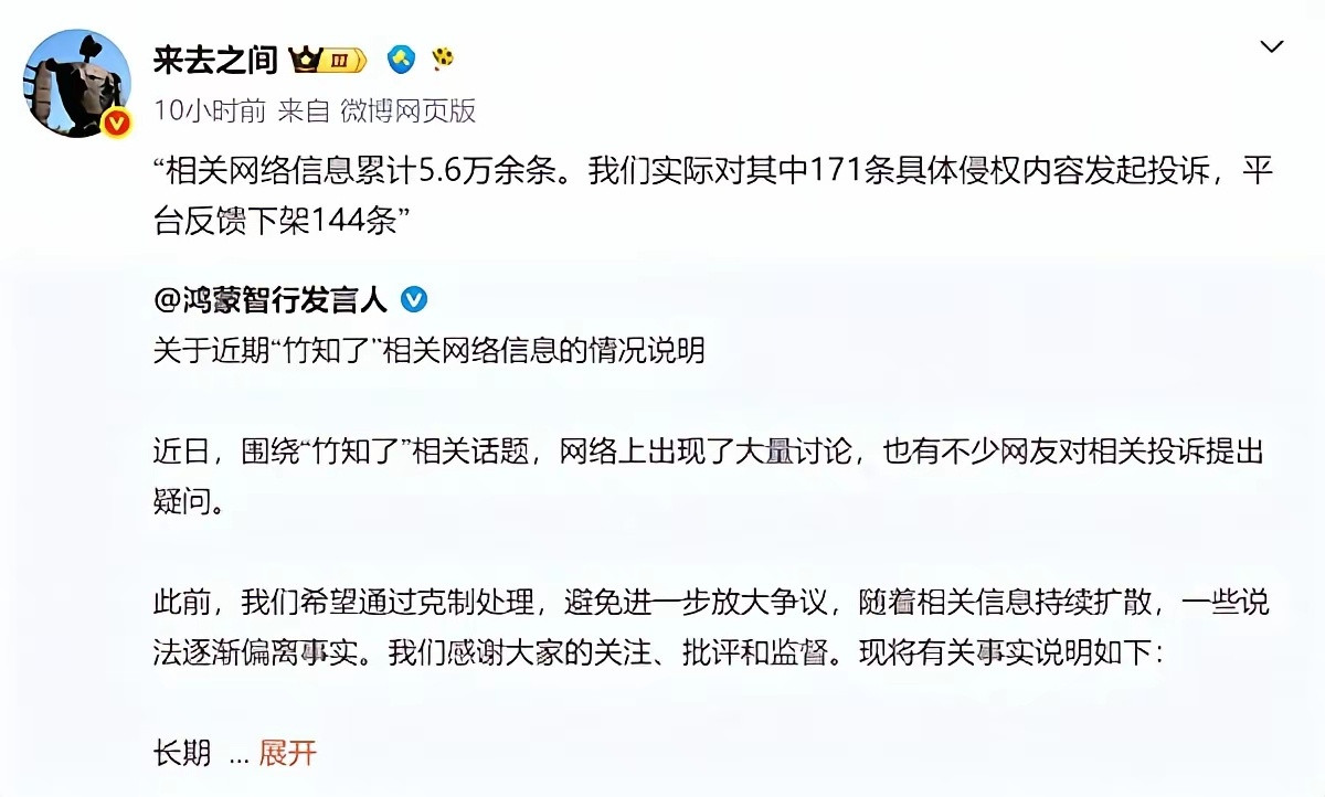 华为“竹知了”事件大反转！微博CEO转发揭黑幕，这操盘手法细思极恐。如果不是微博